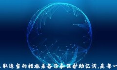 如何安全地设置和管理M