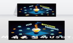 比特派钱包能否支持所有类型的USDT：全面解析及