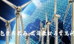 小狐钱包使用指南：高清教材与常见问题解答