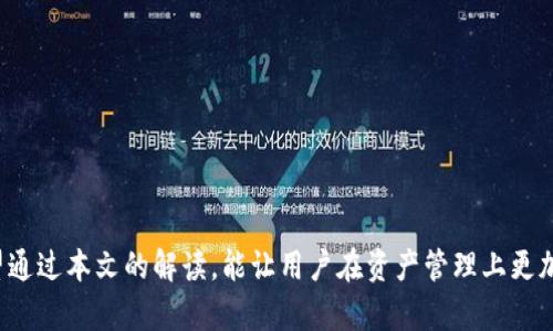   小狐钱包提币流程图详解：轻松掌握数字资产提币操作 / 
 guanjianci 小狐钱包, 提币, 数字资产, 加密货币 /guanjianci 

什么是小狐钱包？
小狐钱包是一款专注于加密货币存储和管理的数字资产钱包，其设计旨在为用户提供安全、便捷的数字货币交易体验。用户可以通过小狐钱包获取、存储和转移各种加密货币，例如比特币、以太坊等。小狐钱包支持多链资产管理，用户可以在一个钱包中方便地管理多种加密资产，大大提高了管理的效率。此外，小狐钱包还提供了用户友好的界面和多种实用功能，例如资产监控、交易记录、市场动态等，帮助用户轻松掌握自己的数字资产。

小狐钱包提币流程概述
提币是用户将加密资产从小狐钱包转移到其他钱包或者交易所的过程。提币的流程一般包括以下几个步骤：选择币种、输入提币地址、填写提币金额、确认信息和输入安全验证。每个步骤都需要用户谨慎操作，以确保资产安全。

小狐钱包提币流程图
提币流程图是一个简化的视觉表达，可以帮助提币过程。整个流程图可以分为几个主要步骤：
ul
  li打开小狐钱包APP/li
  li登录账户，选择“提币”选项/li
  li选择要提取的币种，例如比特币/li
  li输入所需提取的币种数量/li
  li输入提币地址（需要确保地址的正确性）/li
  li确认交易信息，检查提币费用/li
  li输入安全验证（如短信验证码或指纹识别）/li
  li点击确认，完成提币/li
/ul
通过以上步骤，用户可以安全、快捷地完成提币操作。下面我们将详细探讨与提币相关的几个问题，以帮助用户更好地理解这一过程。

1. 提币信息确认环节的重要性与注意事项
在提币过程中，信息确认是一项至关重要的步骤，这关系到用户资产的安全性。用户在输入提币地址和提取金额时，需要特别注意以下几点：
ul
  li提币地址的准确性：加密货币的提币地址通常是长串的字符，一旦输入错误，资产将无法找回。因此，用户最好通过复制粘贴的方式获取地址，避免手动输入可能导致的错误。/li
  li提币额度与手续费：用户需要注意提币的最小额度以及相关手续费。不同的币种，手续费和最小提币额度都有所不同，用户应在确认交易前详细查看。/li
  li安全验证方式：在大多数钱包中，进行提币操作都需要进行身份验证，例如输入短信验证码或使用生物识别功能。确保验证安全，有助于防止未授权的资金转移。/li
/ul
总之，信息确认环节是保障提币安全的最后一道关卡，用户应耐心仔细地检查每一项信息，确保无误后再进行后续的操作。这样可以有效降低误操作带来的资产损失风险。

2. 如何处理提币失败的情况？
提币过程中，可能会遇到提币失败的情况，这可能由于多个原因导致，包括网络问题、手续费不足、地址无效等。针对这些问题，用户可以采取以下措施：
ul
  li检查提币地址：如果提币失败，第一时间应核对提币地址是否正确。一些钱包界面会提供交易记录，用户可以查看提币的失败原因。如果是地址错误，可以尝试重新填写。/li
  li查看钱包余额与手续费：确认账户中是否有足够的余额进行提币，并且手续费是否符合要求。若余额不足将无法操作，用户可能需重新充值。/li
  li联系客服：如果以上检查都没有问题，用户可以联系小狐钱包的客服。联系客服时，最好提供失败交易的相关信息（如时间、币种等），以便快速解决问题。/li
  li网络连接问题：有时候，网络问题也可能导致提币失败。如果怀疑是网络问题，用户应检查网络连接，或者稍后再尝试。/li
/ul
总之，提币失败不必过于恐慌。只需认真检查相关信息，并依据情况采取适当措施即可。了解常见问题以及处理办法，有助于提升用户在提币过程中的自信。

3. 提币后资产转移的时间和区块链确认机制
提币完成后，用户的资产并不会立即到达目的地。根据选定的币种及网络拥堵情况，可能需要一定的时间进行区块链确认。以下是几个与此相关的方面：
ul
  li转移时间：一般来说，提币的确认时间与区块链网络的拥堵程度直接相关。部分常见币种如比特币在网络繁忙时，提币需要30分钟到数小时不等的等待时间。而其他一些币种，特别是具有较低交易量的币种，确认时间可能较长。/li
  li区块链确认机制：提币操作通常依赖于区块链技术进行记录和验证。每一笔交易都需在区块链上被验证和确认，达到一定的确认数后方认为交易完成。例如，比特币一般认为在6个确认后才是安全的。/li
  li实时查询：用户可以通过区块链浏览器来查询提币状态。在浏览器中输入提币交易哈希（Tx ID），用户可查看交易的确认状态、确认次数等，获取更加实时的反馈。/li
/ul
综合来看，提币后资产转移的时间如果较长，请保持耐心。了解区块链的工作机制可以帮助用户更好地适应提币过程，同时也提升了对整个加密资产管理的理解。

4. 小狐钱包提币的安全性与防范措施
安全性是每位数字资产用户最为关注的问题，小狐钱包也采取了一系列防范措施以确保用户的资金安全。以下是小狐钱包在提币过程中提供的一些安全保障和用户也可以加强的安全措施：
ul
  li两步验证：小狐钱包支持两步验证功能，用户在进行提币操作时，需输入手机验证码或使用其他身份认证手段。启用两步验证能有效防止未经授权的提款/li
  li冷钱包存储：小狐钱包部分资产会储存在冷钱包中，这种方式能减少黑客攻击的风险。用户的大额资产应尽量保存在冷钱包中，日常所需资金可以放在热钱包中进行便捷操作。/li
  li安全更新和查看交易记录：定期更新钱包APP，确保使用最新版，以享受最新的安全补丁。利用小狐钱包的交易记录功能，可以方便地跟踪资金流向，以便及时发现异常。/li
  li保持信息隐私：用户在使用钱包的过程中，需保持个人信息的安全，警惕网络钓鱼等攻击方式。不随意点击来源不明的链接，确保钱包地址和密码安全。/li
/ul
结尾，提币是数字货币管理中一个重要的环节，用户通过小狐钱包提币可借助其简单明了的流程完成操作。在此过程中，提高安全意识，做好各个环节的防范措施，是我们必须时刻关注的问题。希望通过本文的解读，能让用户在资产管理上更加从容自信。