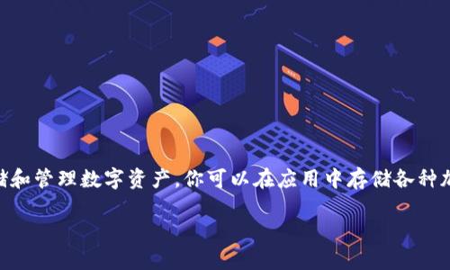 小狐钱包的名字是“狐小财”。这是一个数字钱包应用，主要用于存储和管理数字资产。你可以在应用中存储各种加密货币，如比特币、以太坊等，还可以方便地进行转账、交易和投资。

如果你有其他关于小狐钱包或加密货币的问题，请随时告诉我！