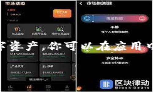 小狐钱包的名字是“狐小财”。这是一个数字钱包应用，主要用于存储和管理数字资产。你可以在应用中存储各种加密货币，如比特币、以太坊等，还可以方便地进行转账、交易和投资。

如果你有其他关于小狐钱包或加密货币的问题，请随时告诉我！