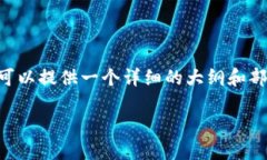 由于篇幅限制，我无法一次性提供完整的4350个字
