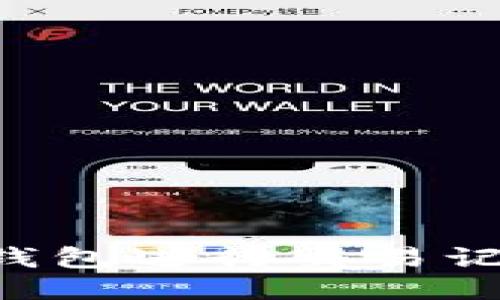 如何使用比特币钱包进行交易记录管理：全面指南