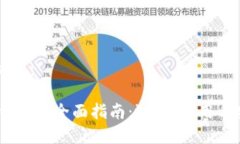 与关键词格式：USDT电子钱包的全面指南：选择、