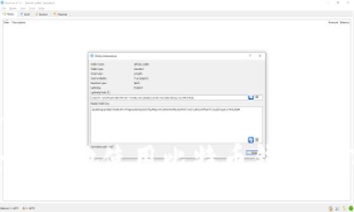 zhongwenzi
 如何安全有效地使用比特币钱包DAT破解工具