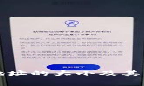 比特币钱包地址的大小及其影响因素解析